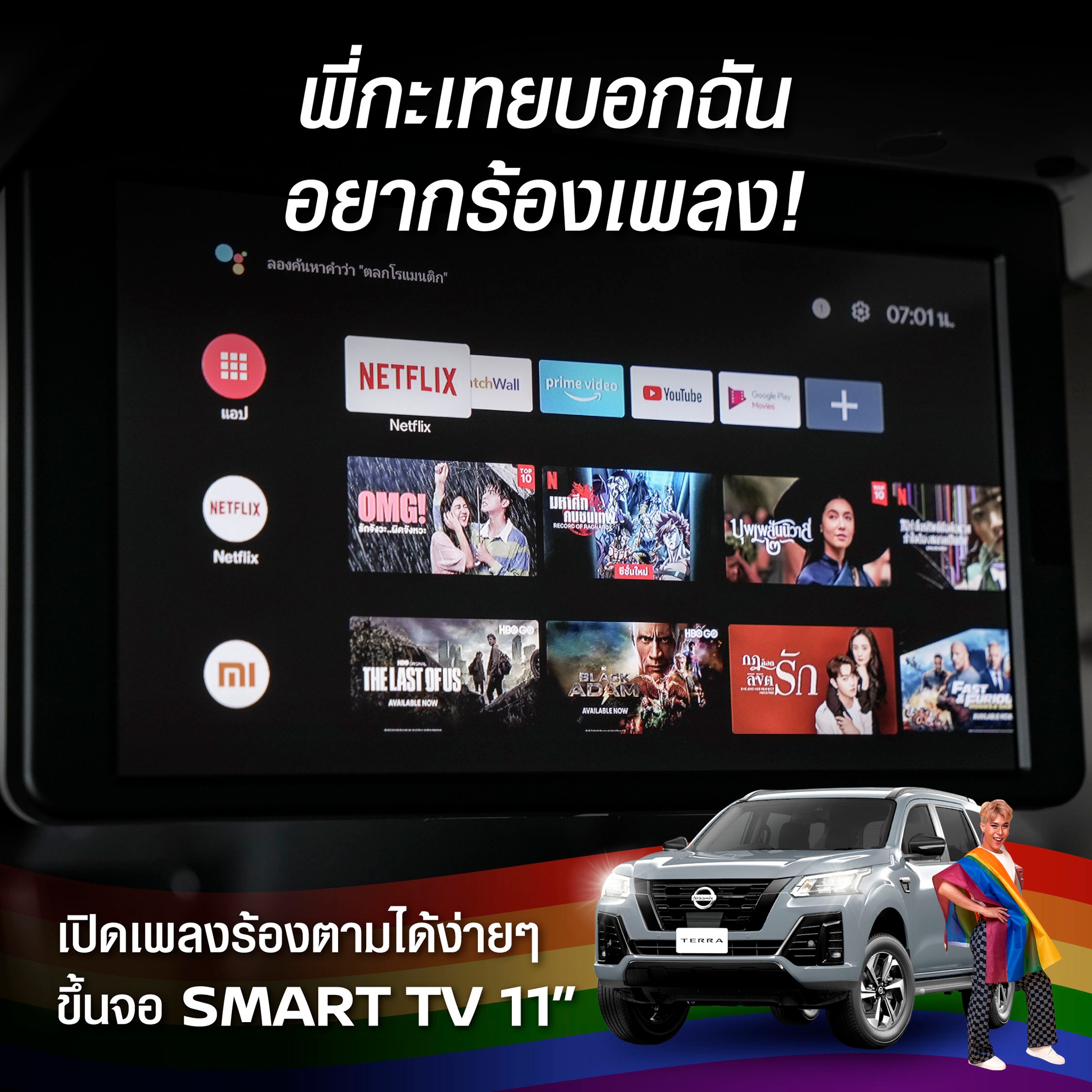 Terra Smart TV 11 นิ้ว
